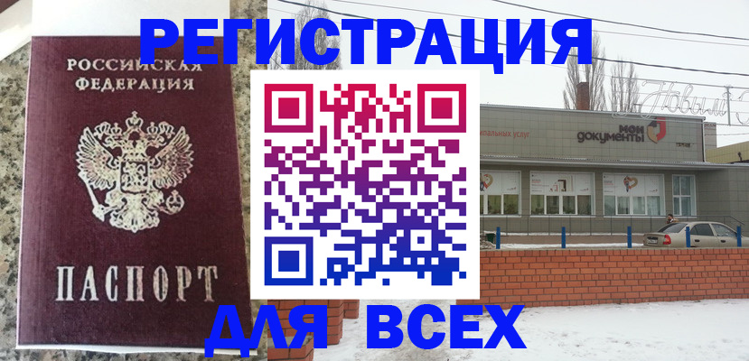 временная регистрация надежно в Ростове-на-Дону