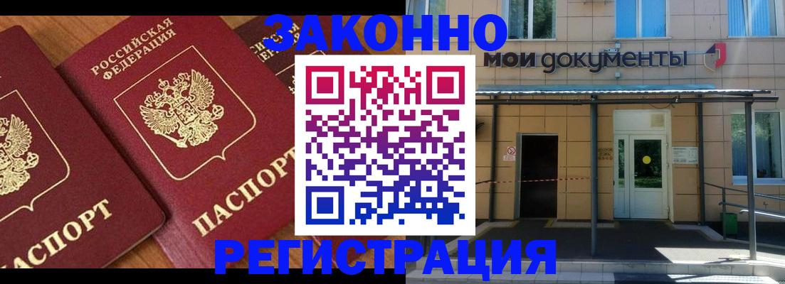 прописка регистрация в Ростове-на-Дону